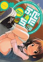 ぺたふぇち。 15の表紙