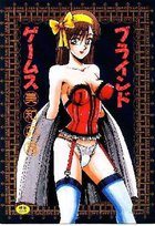 ブラインドゲームスの表紙
