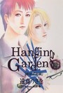 Hanging Garden -螺旋式庭園-の表紙