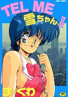 TEL ME 雪ちゃん IIの表紙