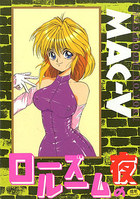 ローズルームの夜の表紙