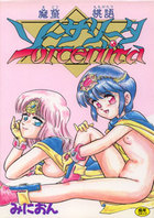 魔童桃語 ソーサリータの表紙|成年コミックデータベース