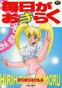 毎日がおきらくの表紙