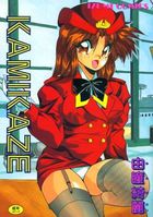 KAMIKAZEの表紙