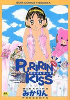ぷりりんきっすの表紙