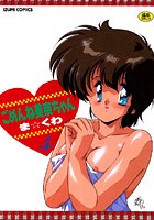 ごめんね美奈ちゃん 4の表紙