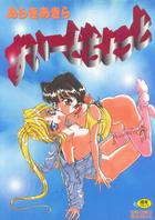 すいーとちょっとの表紙