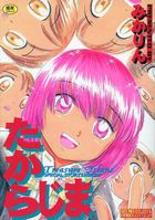 たからじまの表紙
