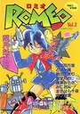 ロミオ Vol.3の表紙