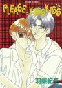 PLEASE KISS KISS 1の表紙