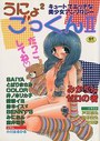 うにょ2ごっくん IIの表紙