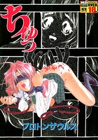 ちゅっの表紙