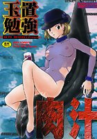 肉汁の表紙