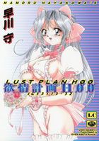 欲情計画H00の表紙