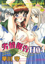 劣情報告H04の表紙
