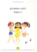 green outの表紙