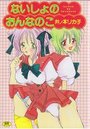 ないしょのおんなのこの表紙