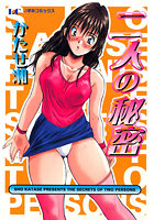 二人の秘密の表紙