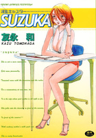 SUZUKAの表紙