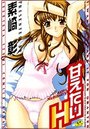 【エロ漫画】甘えたいHの表紙