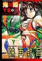 妹再教育の表紙