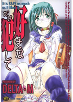 好きなだけ犯しての表紙|成年コミックデータベース