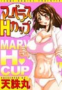 マーベラスHカップの表紙