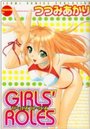 Girl’s rolesの表紙