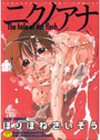 ニクノアナの表紙