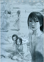 人でなしの恋の表紙