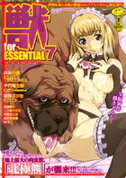 獣 for ESSENTIAL 7の表紙|成年コミックデータベース