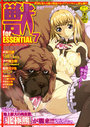 獣 for ESSENTIAL 7の表紙