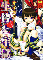 生贄と牢獄の表紙|成年コミックデータベース