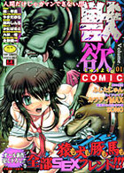 獣欲 volume01の表紙|成年コミックデータベース