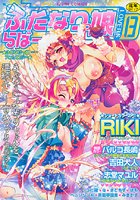 ふたなりっ娘らばーず 13の表紙