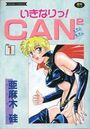 いきなりっ！CANCAN VOL.1の表紙