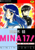 MINA 17！の表紙|成年コミックデータベース