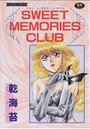 【エロ漫画】SWEET MEMORIES CLUBの表紙