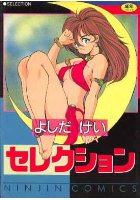 セレクションの表紙