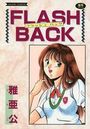 FLASH BACKの表紙