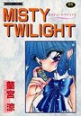 MISTY TWILIGHTの表紙