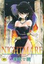 NIGHTMARE 新装版の表紙