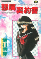 隷属契約書の表紙