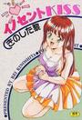 【エロ漫画】イノセントKISSの表紙