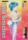 I was Seventeenの表紙