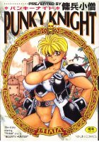 PUNKY KNIGHTの表紙