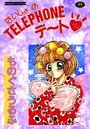 【エロ漫画】ないしょのTELEPHONEデートの表紙