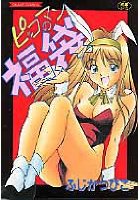 ピッコマンの福袋の表紙