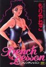 French Lessonの表紙