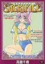 SACRIFICE 高鍋千歳作品集の表紙